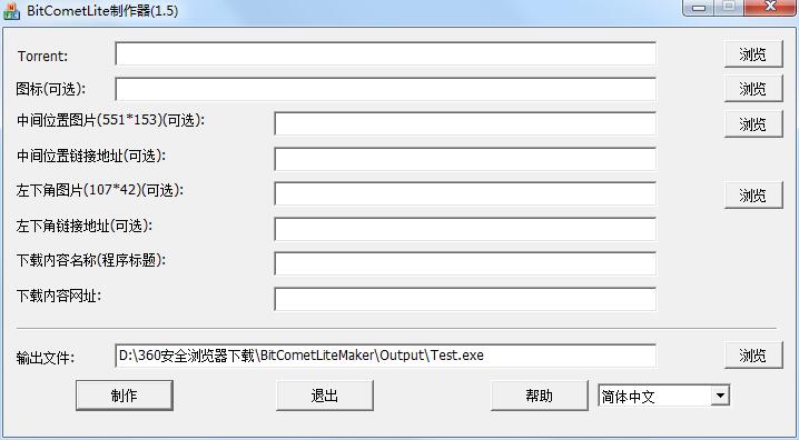 BitCometLite制作器（BitComet定制下载器）