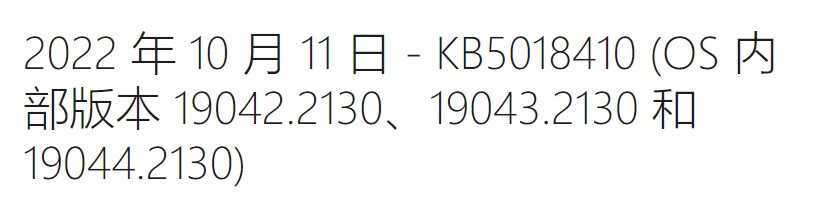 Win10 21H2 Build KB5018410补丁 官方版