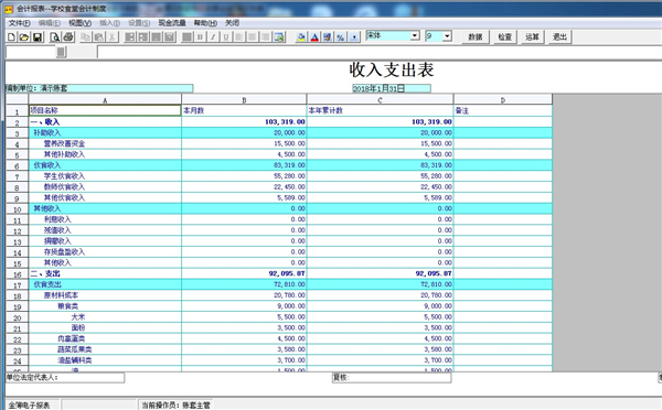 金簿食堂财务软件