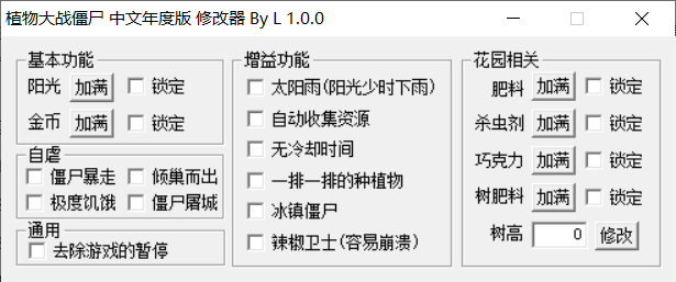 植物大战僵尸年度版修改器