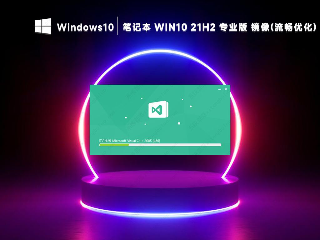 笔记本win10系统下载 win10专业版优化系统镜像下载(流畅兼容旧电脑)