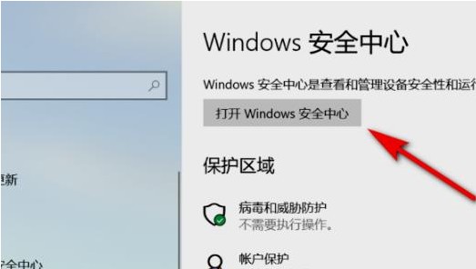 Win11怎么打开系统安全中心？Win11打开系统安全中心的方法