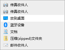 Win10无法发送到桌面快捷方式怎么办？