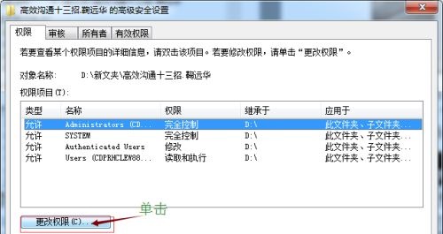 Win7系统提示没有文件权限怎么办？(已解决)