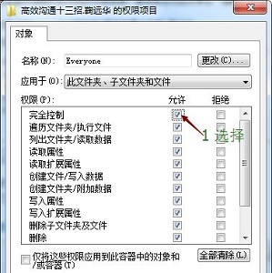 Win7系统提示没有文件权限怎么办？(已解决)