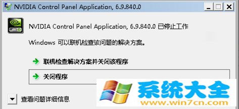 Win7电脑Nvidia控制面板打不开怎么办？