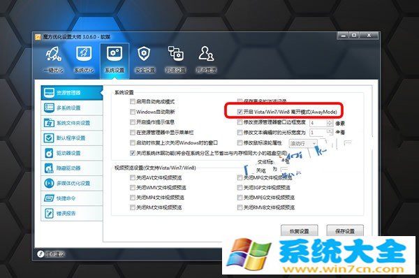 Win7下鼠标唤醒和视频加速CPU占用过高处理办法