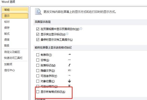 Word怎么设置显示所有格式标记？Word所有格式标记显示方法