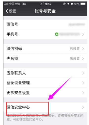 微信怎么解除手机绑定,知识兔小编告诉你微信怎么解除手机绑定