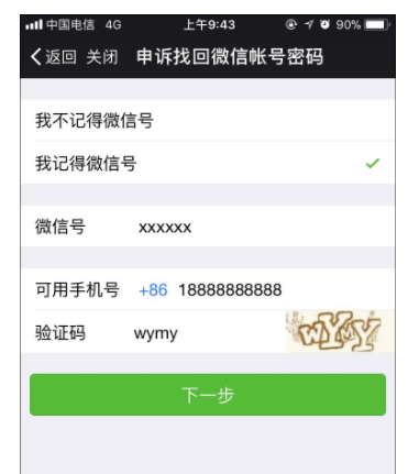 微信怎么解除手机绑定,知识兔小编告诉你微信怎么解除手机绑定