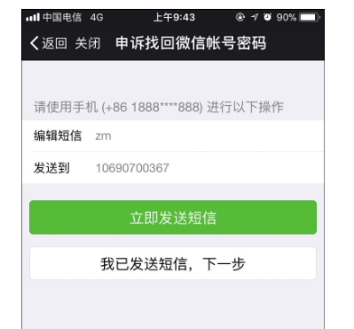 微信怎么解除手机绑定,知识兔小编告诉你微信怎么解除手机绑定