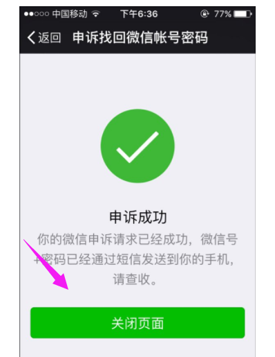 微信怎么解除手机绑定,知识兔小编告诉你微信怎么解除手机绑定