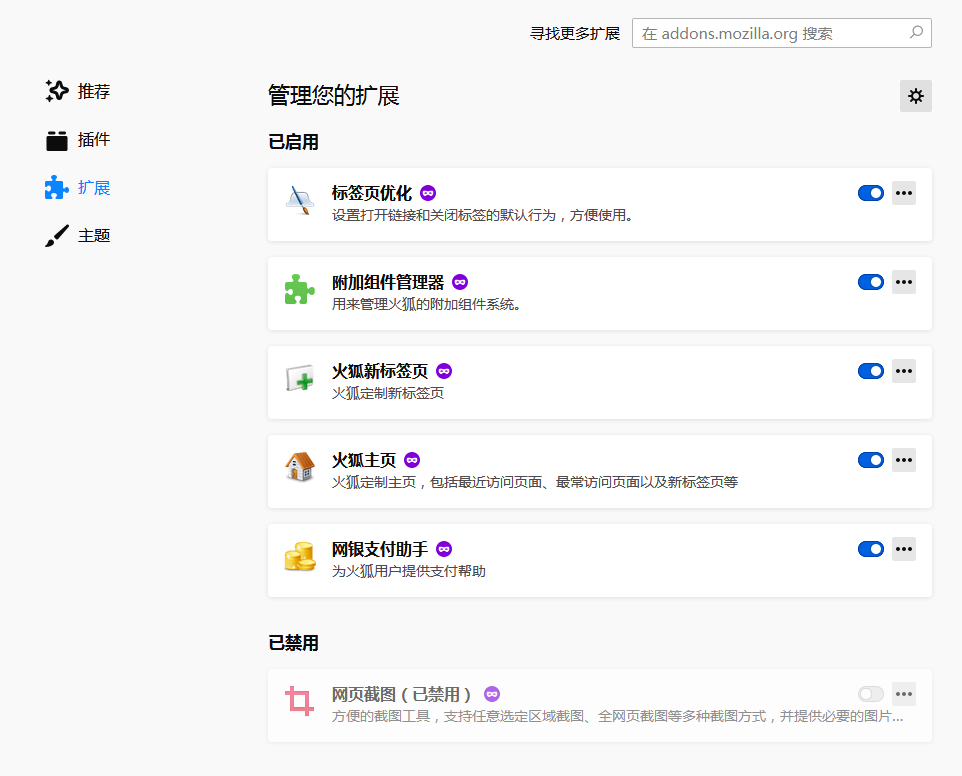 火狐浏览器怎么卸载插件？Firefox浏览器插件卸载教程