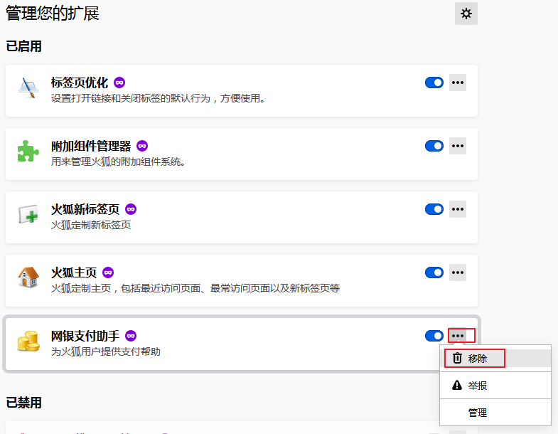 火狐浏览器怎么卸载插件？Firefox浏览器插件卸载教程