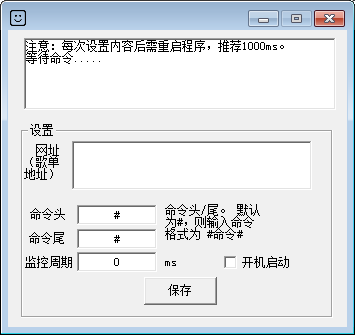 网易云歌单远程关机设置软件