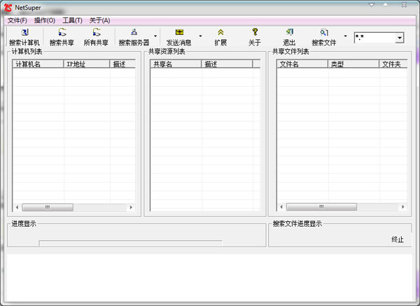 局域网超级工具(NetSuper)