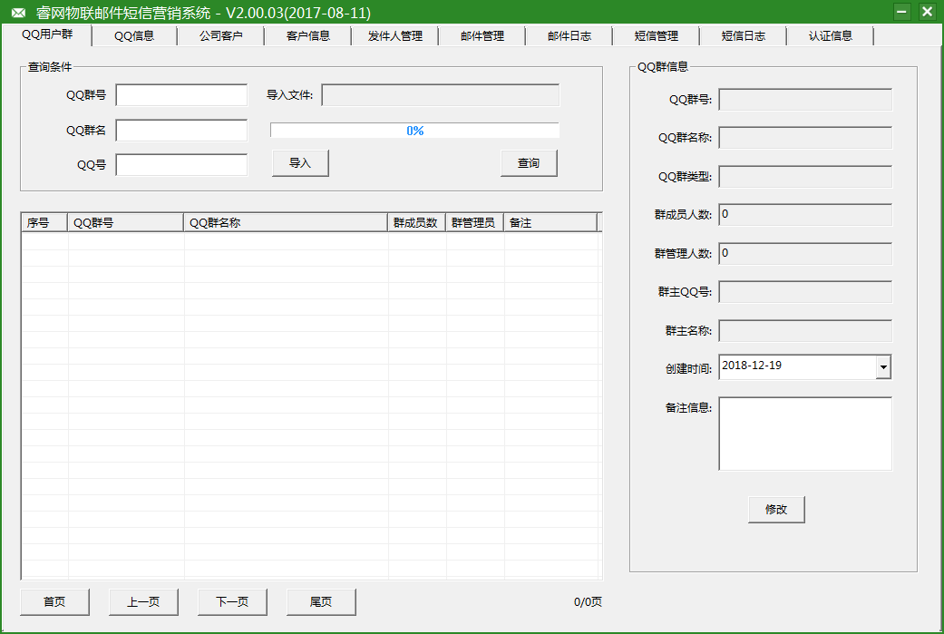 睿网物联邮件短信营销系统