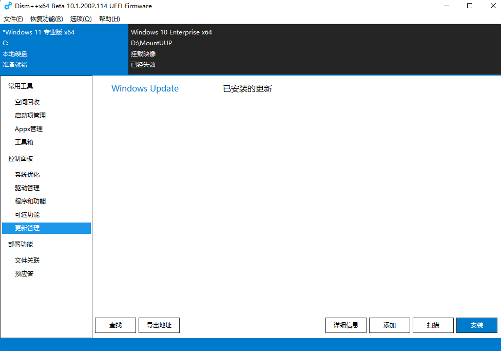 Win11 Beta预览版KB5019509补丁 官方版