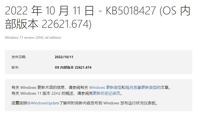 Win11 22H2补丁KB5018427 官方版