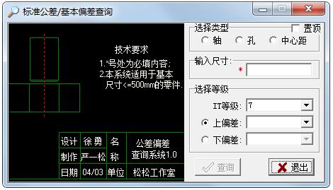 标准公差基本偏差查询