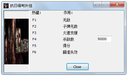 抗日血战缅甸六项修改器