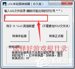 英雄联盟体验服转换器