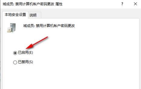 Win10如何禁止域成员计算机更改账户？