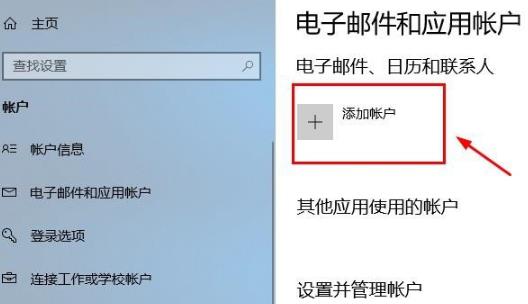 Win10电脑怎么登陆自己的microsoft账号？