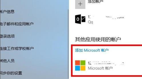 Win10电脑怎么登陆自己的microsoft账号？