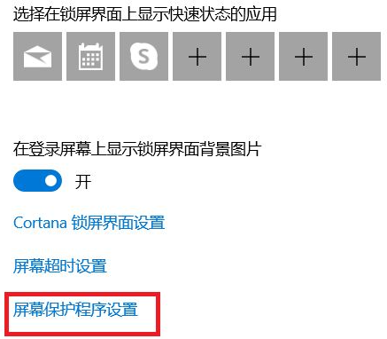 Win10自动锁屏功能怎么设置？Win10自动锁屏功能设置方法分享