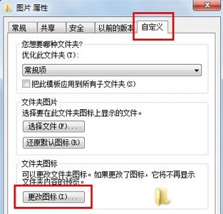 win7电脑文件图标怎么更改？win7文件图标替换方法