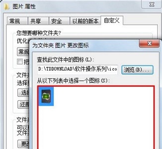 win7电脑文件图标怎么更改？win7文件图标替换方法