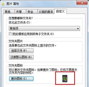 win7电脑文件图标怎么更改？win7文件图标替换方法