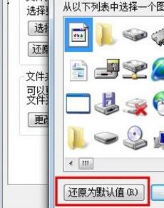 win7电脑文件图标怎么更改？win7文件图标替换方法