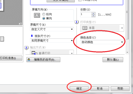 Win7图片查看器打印照片变色怎么解决？