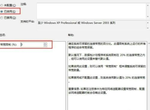 Win7网速限制怎么解除？Win7网速慢的解决办法