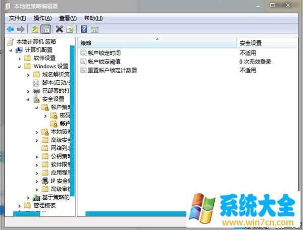 Win7系统输错密码锁定电脑