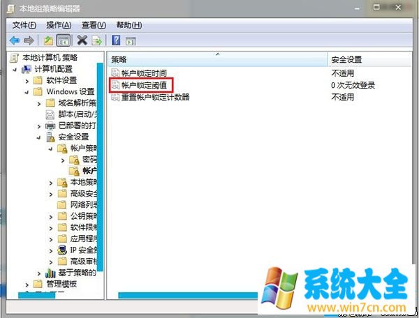 Win7系统输错密码锁定电脑