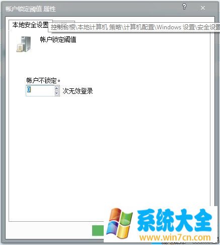 Win7系统输错密码锁定电脑