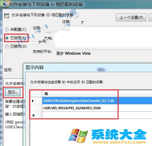 Win7巧用组策略如何阻止陌生u盘启动