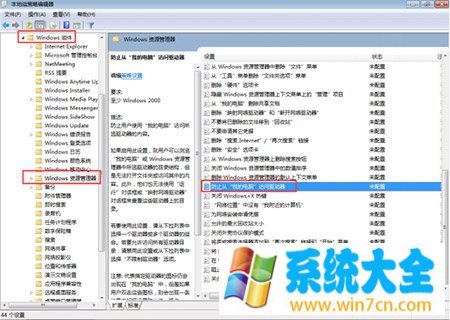 win7系统打不开本地磁盘怎么办