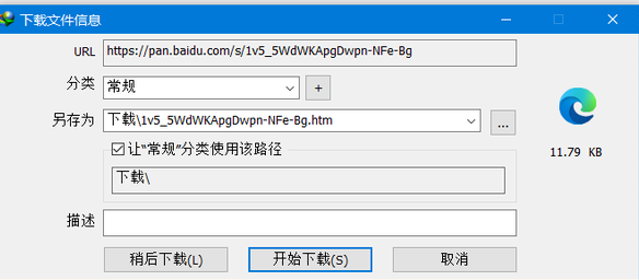 怎么使用idm下载百度网盘文件？idm下载百度网盘文件的方法