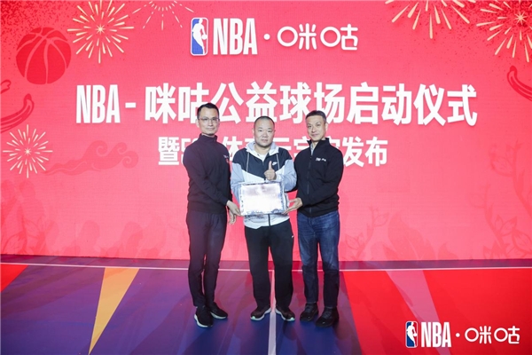 中国移动咪咕携手NBA带来全球首个公益主题艺术设计球场