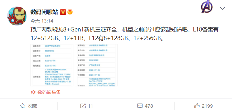 消息称小米 MIX FOLD 2 折叠屏 / Redmi K50 Ultra 已三证齐全：搭载骁龙 8+ Gen 1 芯片，最大 12GB+1TB 存储