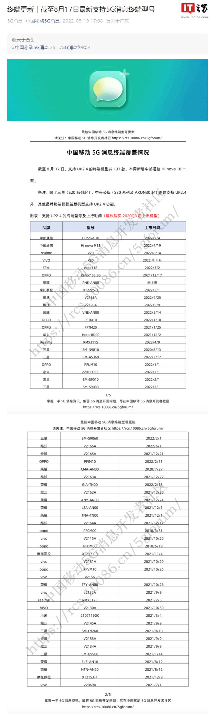 中国移动 5G 消息终端新增 Hi nova 10，该手机还未发布