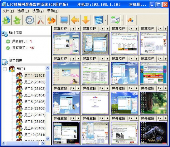 LSC局域网控制软件