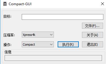 Compact-GUI(压缩软件)