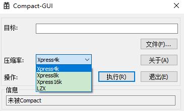 Compact-GUI(压缩软件)