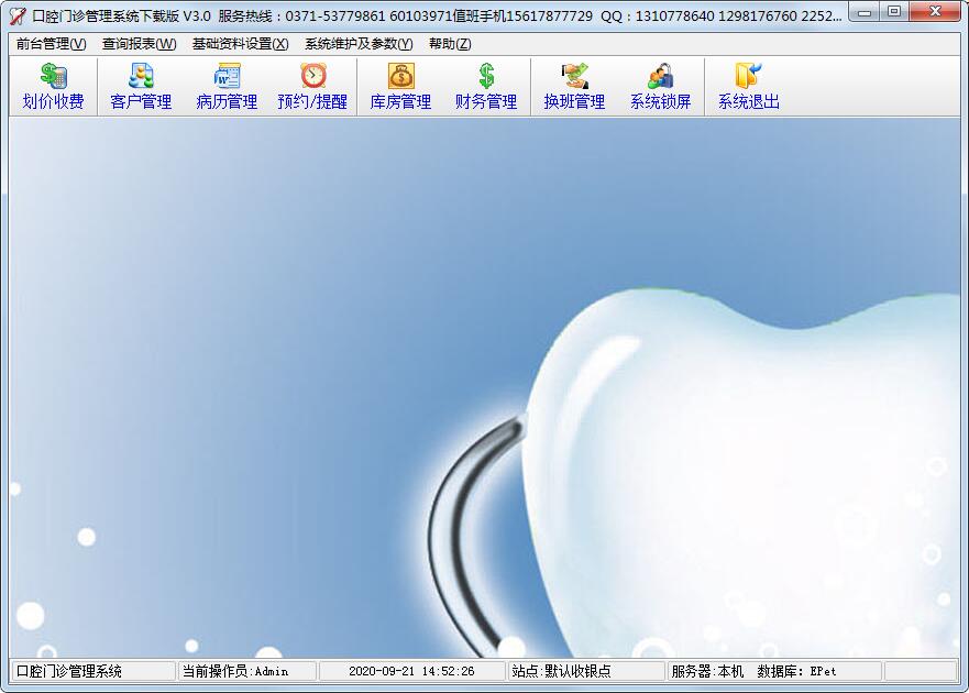 易软口腔门诊系统