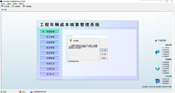 宏达工程车辆成本核算管理系统